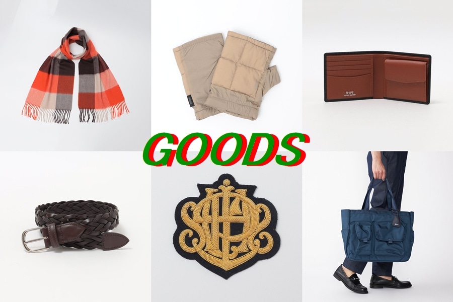 実用的で喜ばれる、男性向けギフト小物を厳選