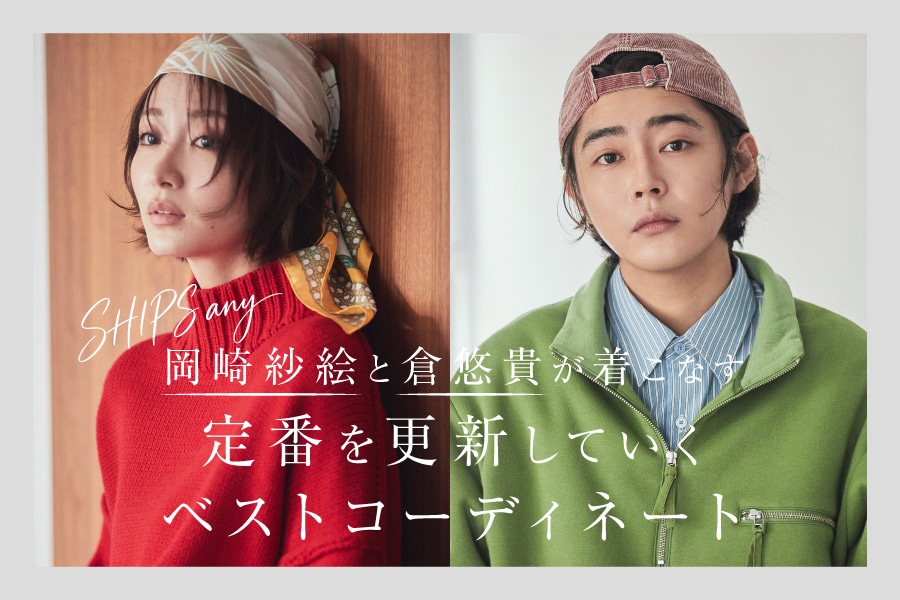 着用アイテム一覧