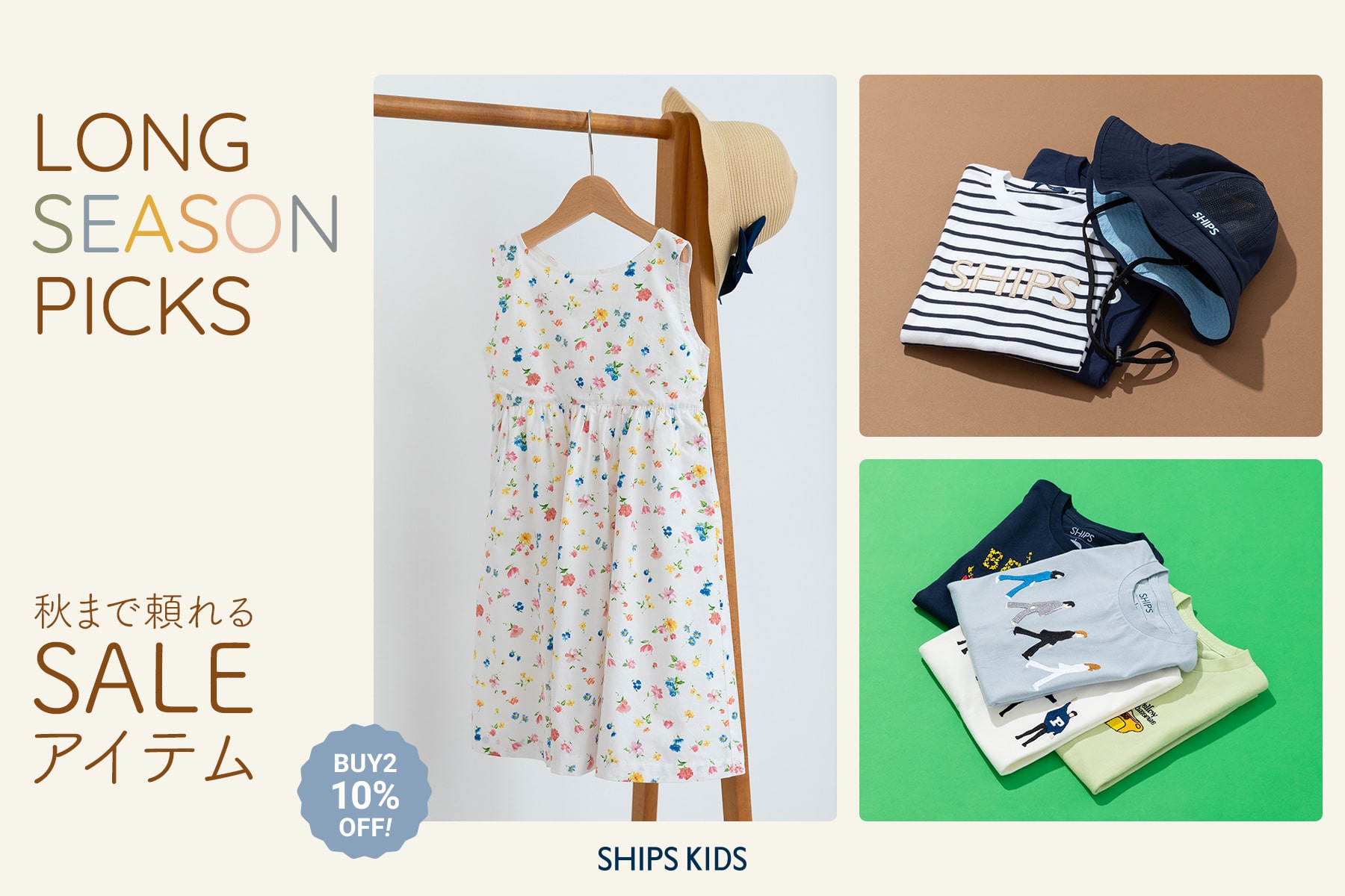 LONG SEASON PICKS 秋まで頼れるSALEアイテム