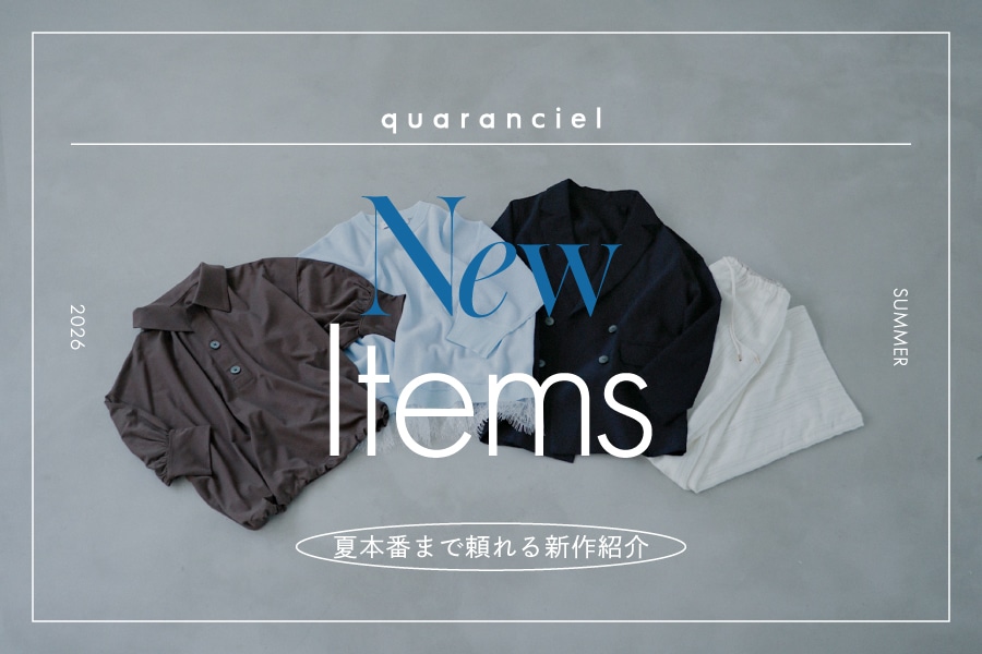 【New Items】夏本番まで頼れる新作ラインナップ