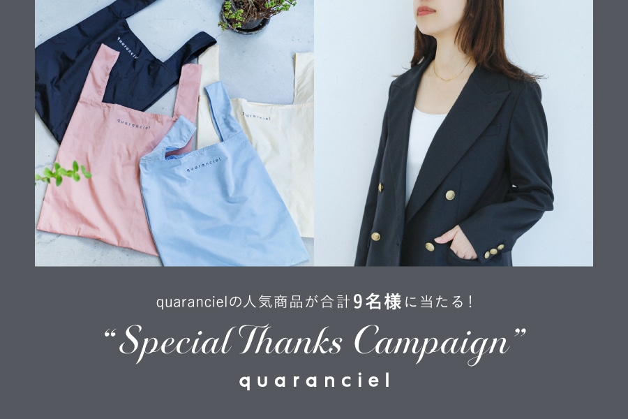 『Special Thanks Campaign』開催! quaranciel