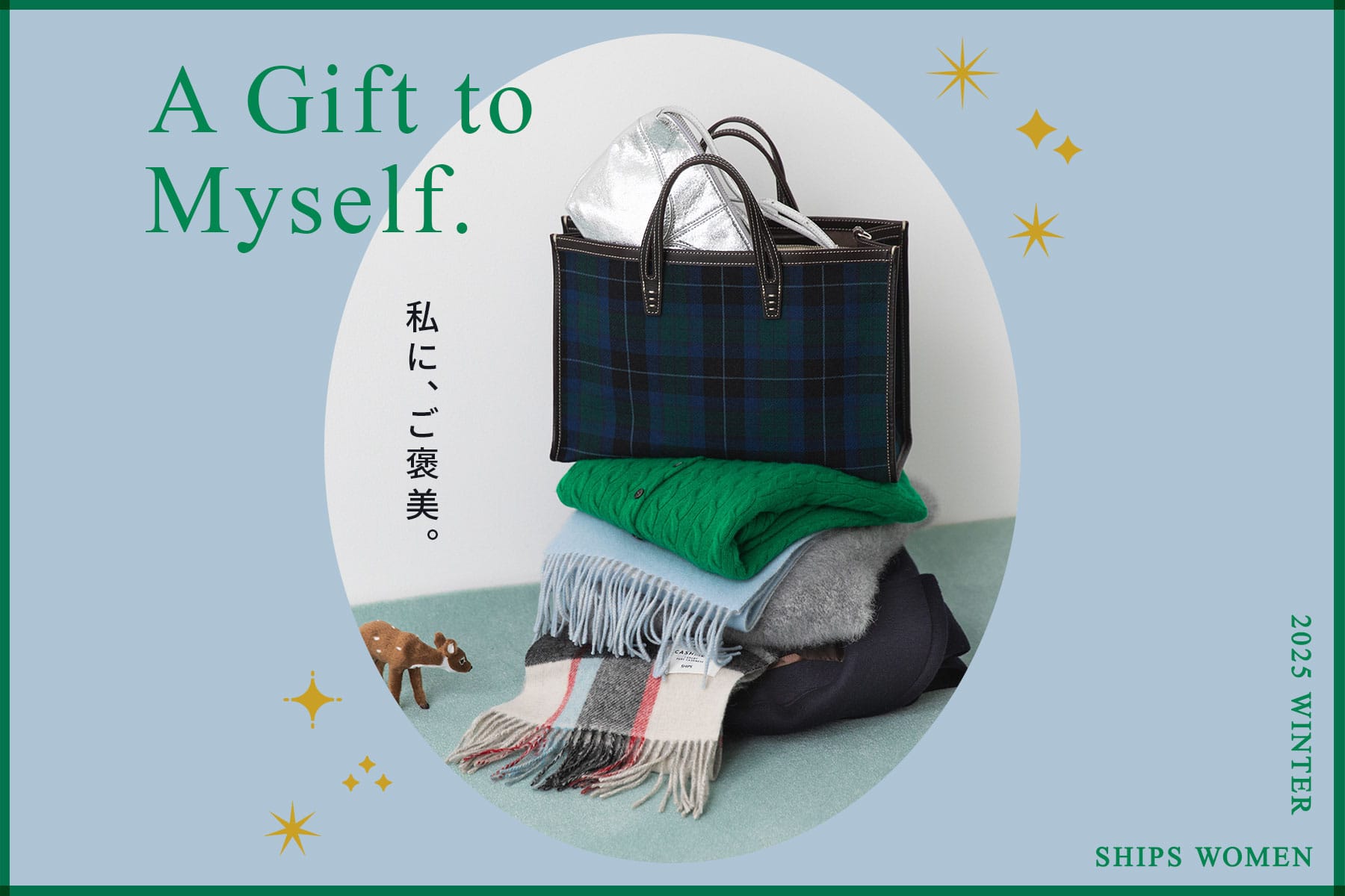 私に、ご褒美。A Gift to Myself.