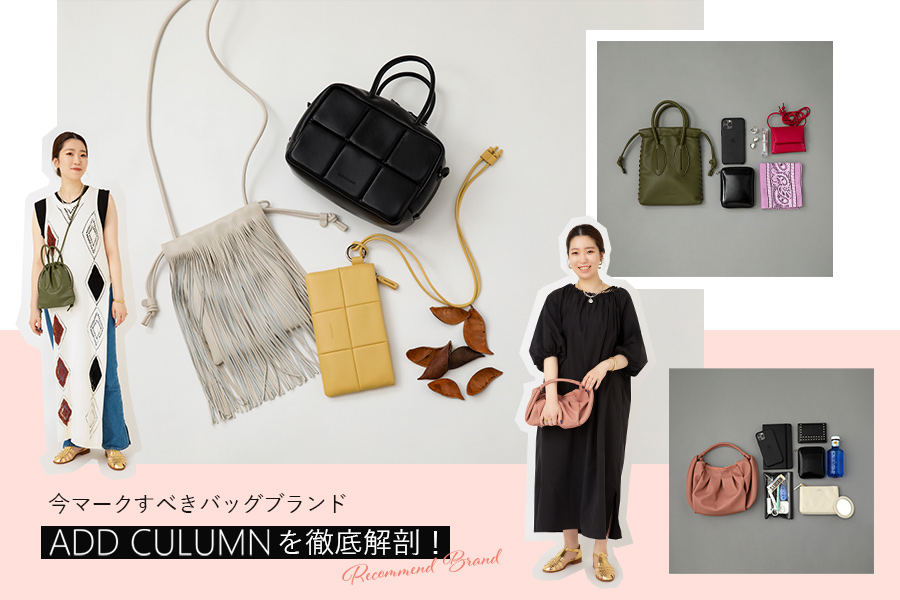 今マークすべきバッグブランド Add Culumn を徹底解剖 Ships 公式サイト 株式会社シップス