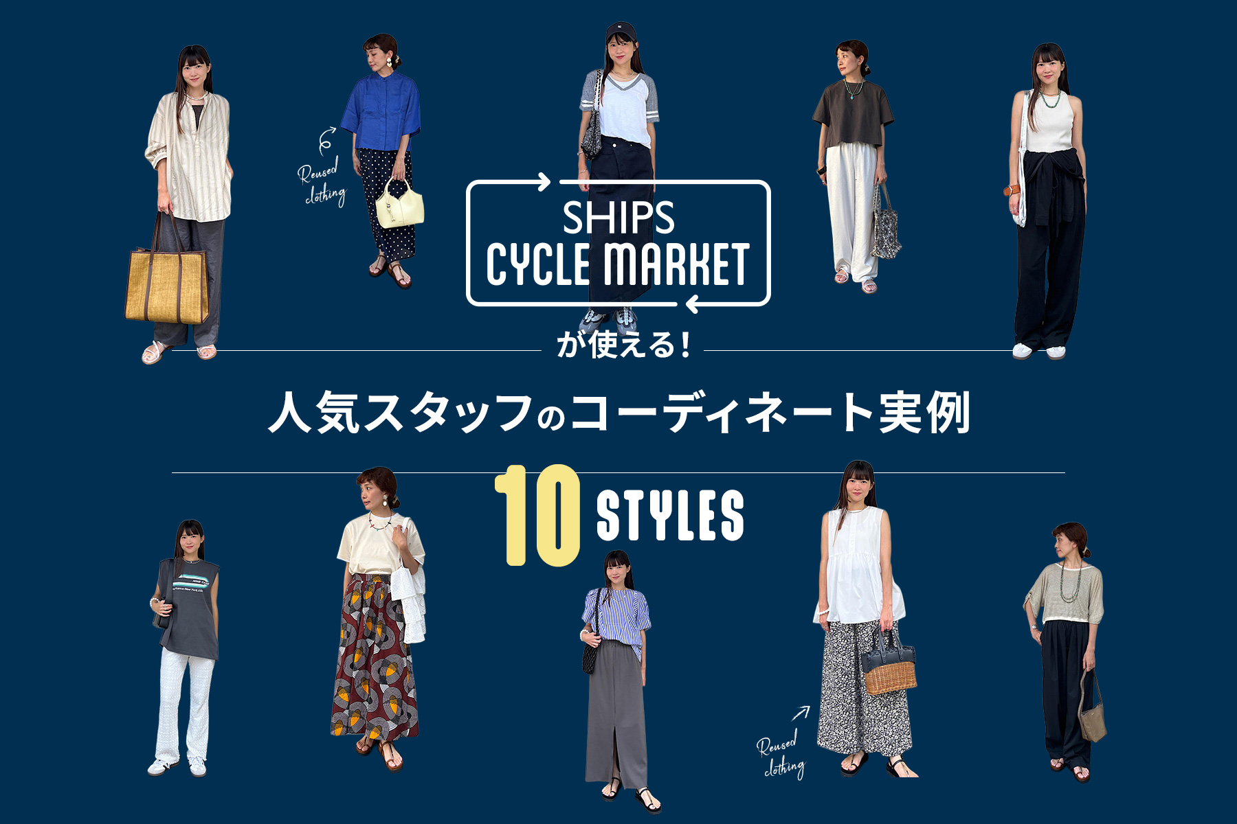 uSHIPS CYCLE MARKETvgIlCX^bt̃R[fBl[g 10 STYLES