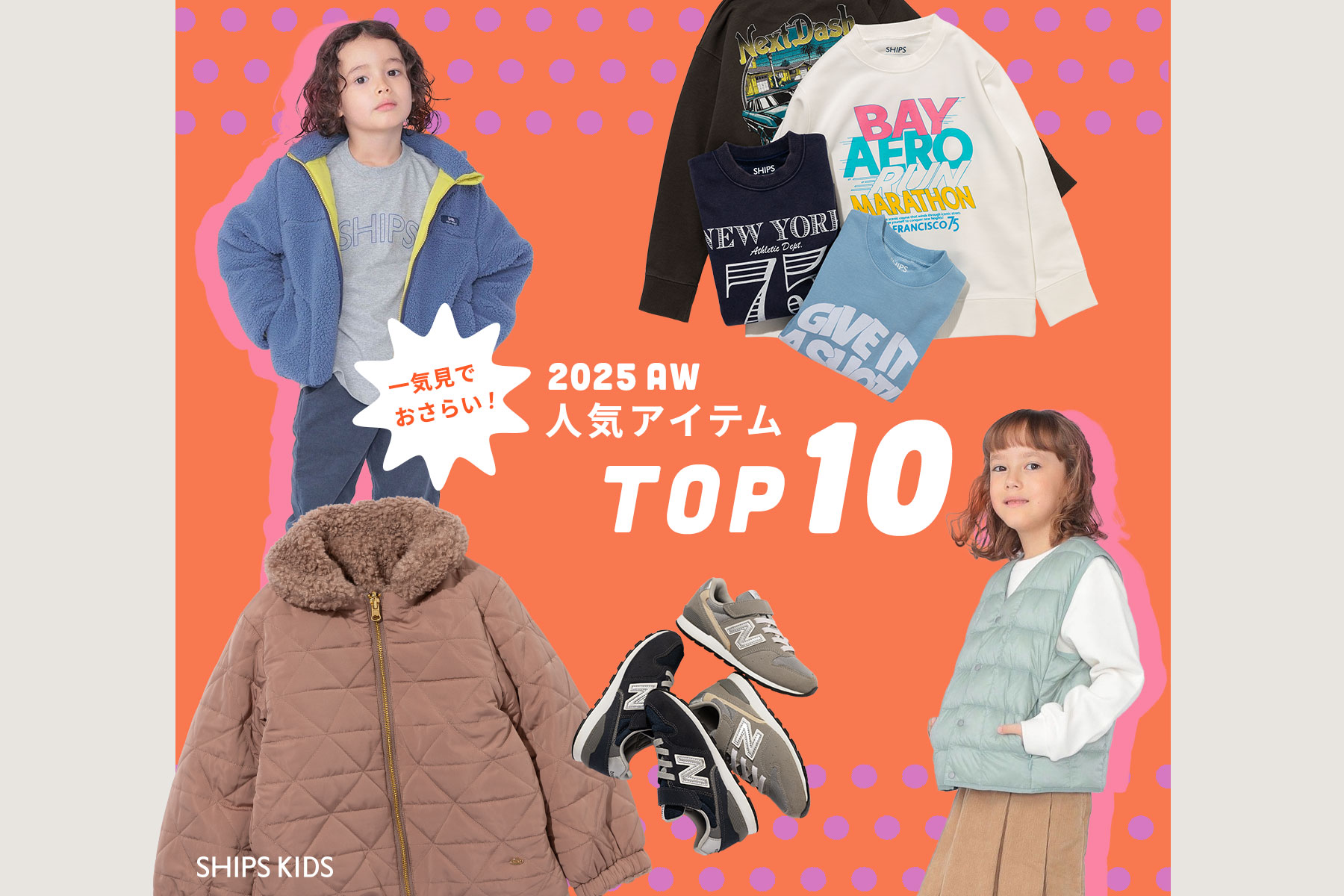 ySHIPS KIDSzCł炢I2025AWlCACeTOP10