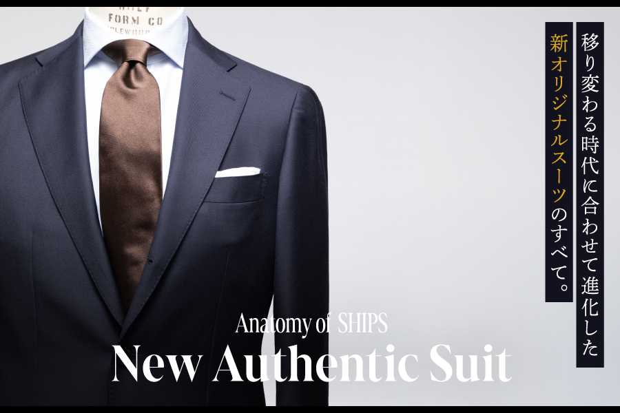 �yAnatomy of SHIPS NEW AUTHENTIC SUIT�z�ڂ�ς�鎞��ɍ��킹�Đi�������V�I���W�i���X�[�c�̂��ׂāB