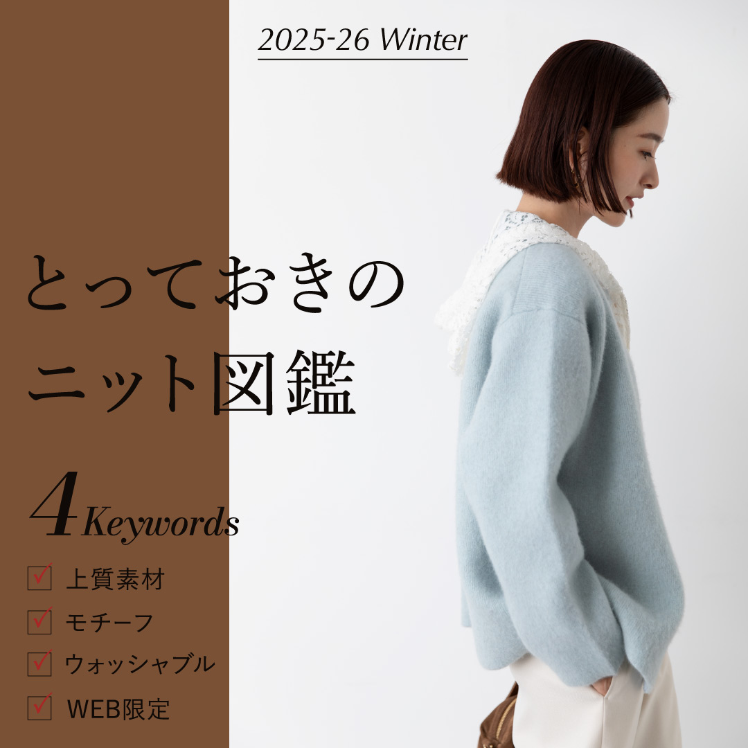 2025-26 Winter とっておきのニット図鑑 SHIPS 公式サイト