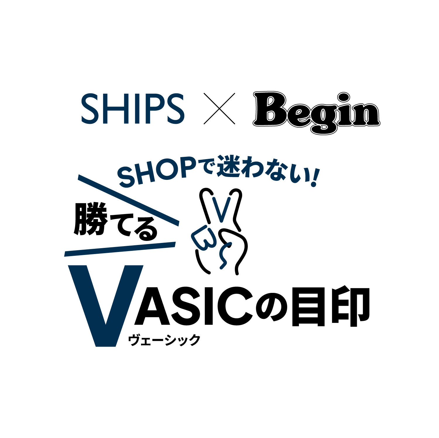 SHOP�Ŗ���Ȃ��u���Ă�Vasic�̖ڈ�v