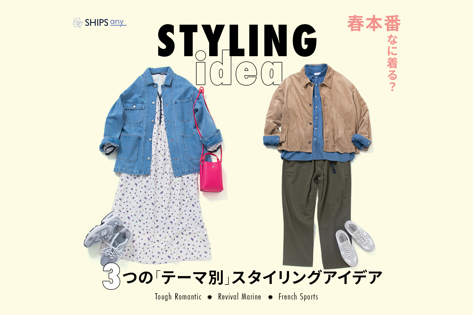 �t�{�ԁA�Ȃɒ���H3�̃e�[�}�ʃX�^�C�����O�A�C�f�A