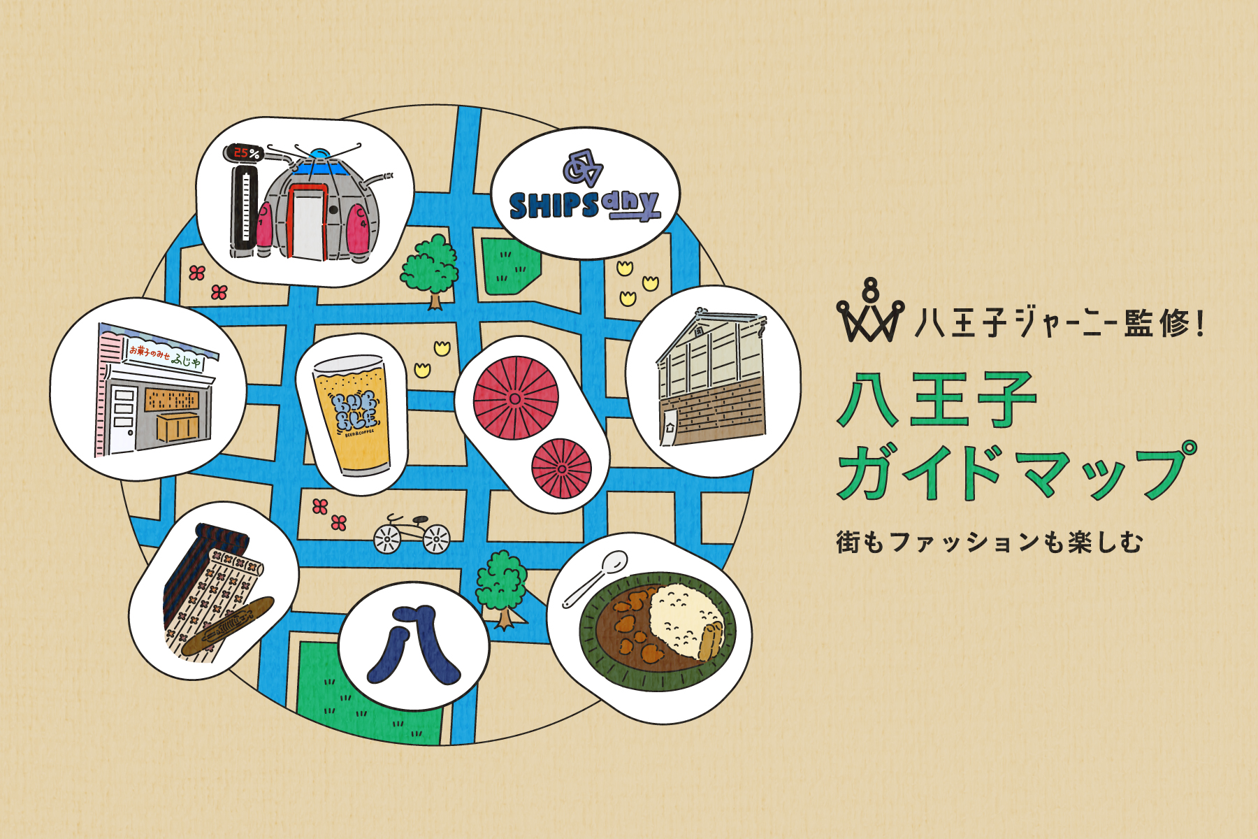 �����q�W���[�j�[�ďC�I HACHIOJI GUIDE MAP �X���t�@�b�V�������y����