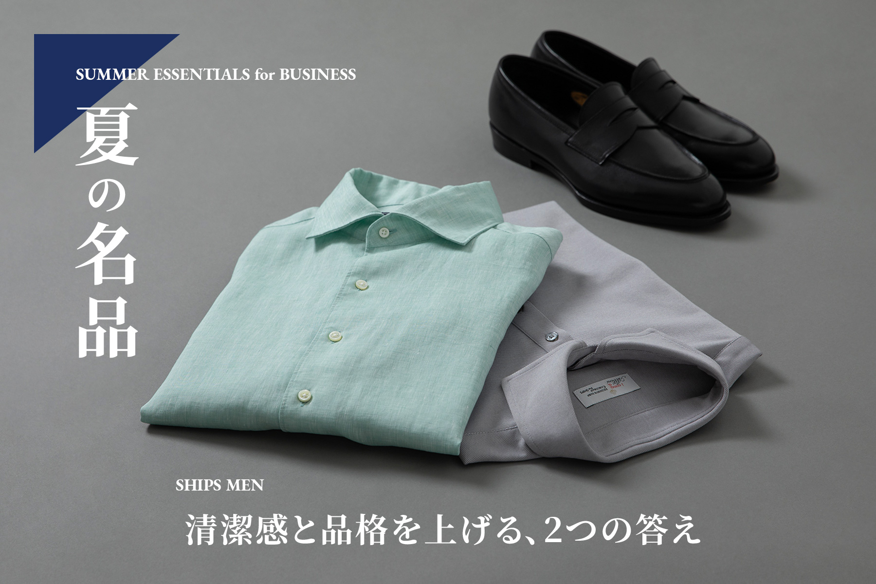 SUMMER ESSENTIALS for BUSINESS �y�Ă̖��i�z �������ƕi�i���グ��A2�̓���