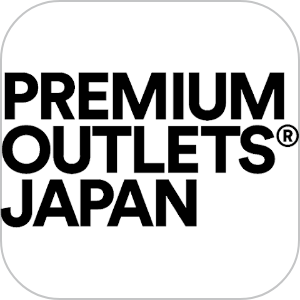 プレミアム・アウトレット