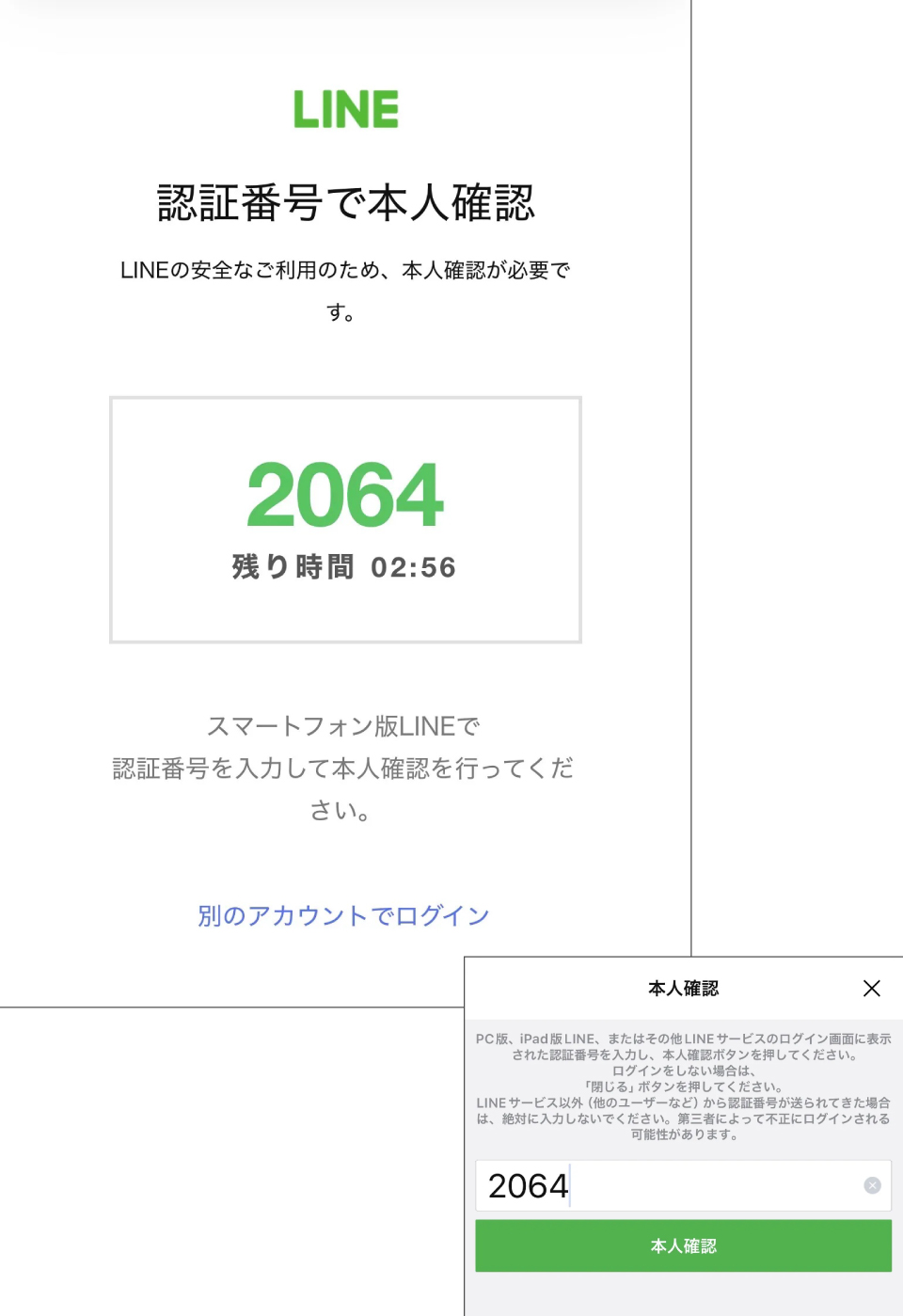 4.LINE�A�v���ŔF�ؔԍ������