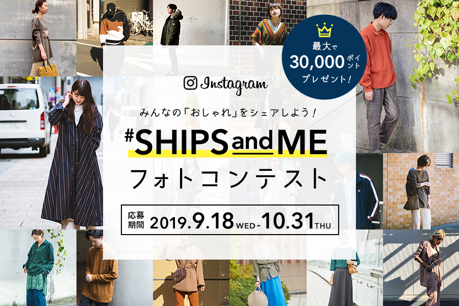 #SHIPSandME�ŁuSHIPS�炵���R�[�f�B�l�[�g�v�𓊍e���A�L�����y�[���ɎQ�����悤�I