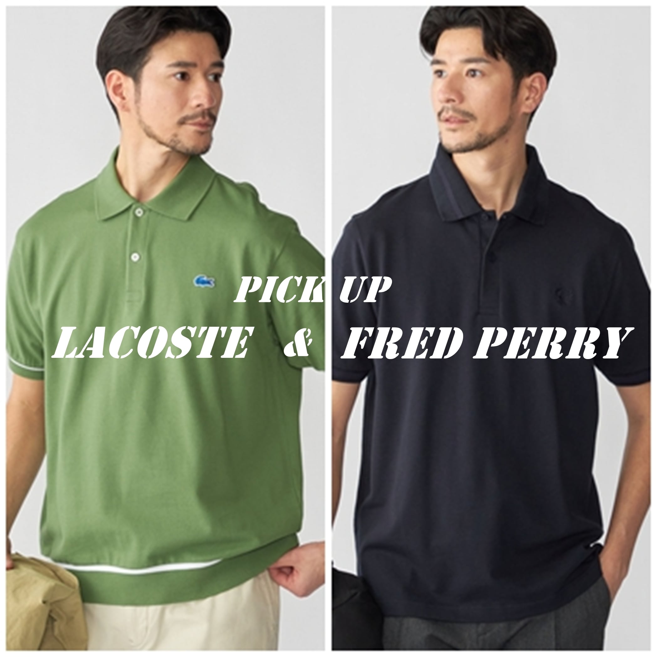 ���������ڂ̃u�����h�ALACOSTE��FRED PERRY�����Љ�I