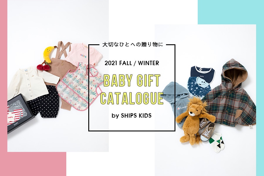 ー大切なひとへの贈り物にー 2021 FALL / WINTER BABY GIFT CATALOGUE by SHIPS KIDS