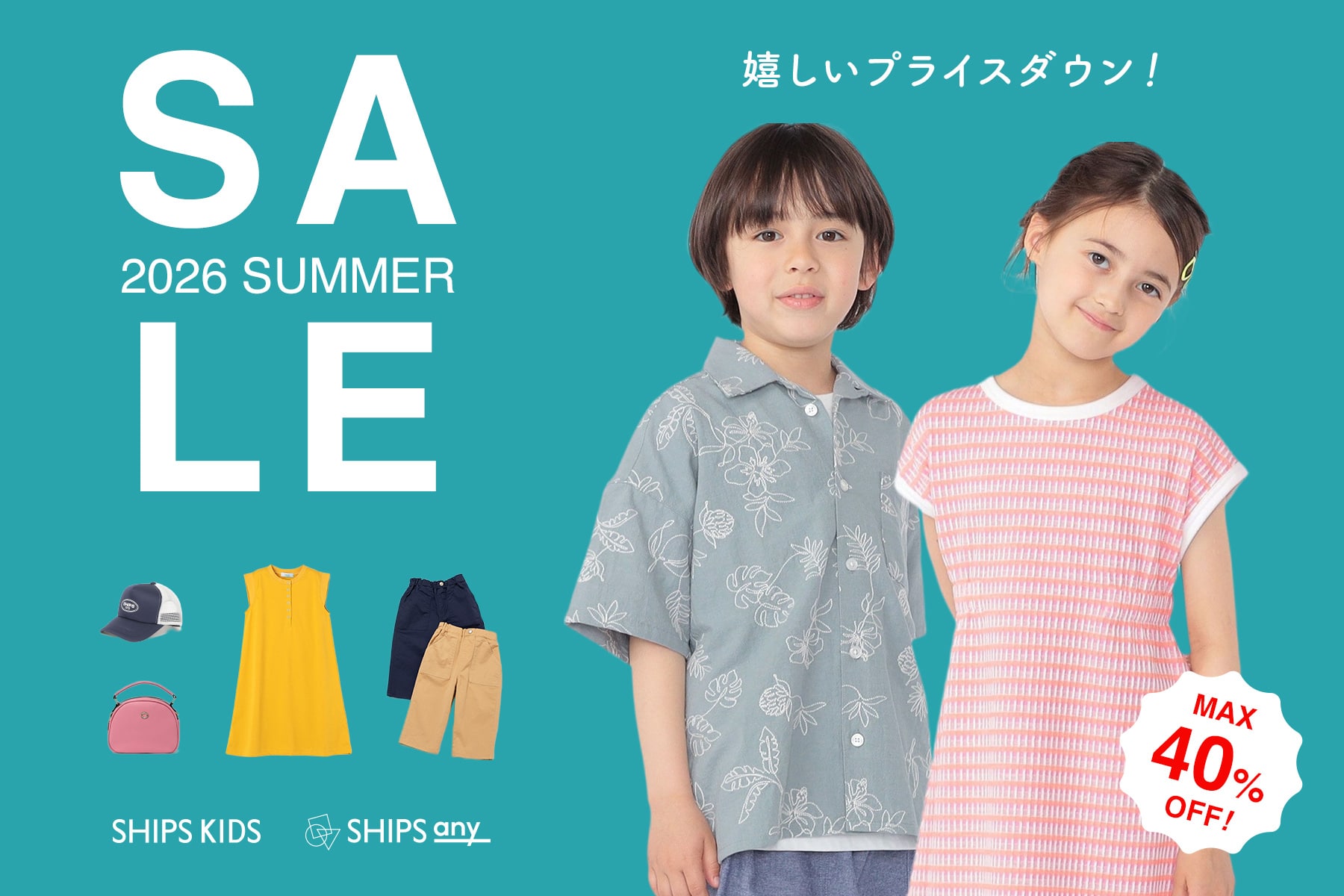 �_�������v���C�X�_�E���I�^ 2026 SUMMER SALE