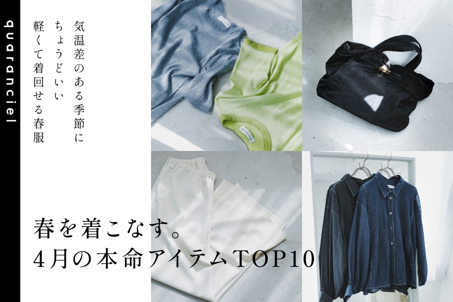 �t�𒅂��Ȃ��B4���̖{���A�C�e��TOP10