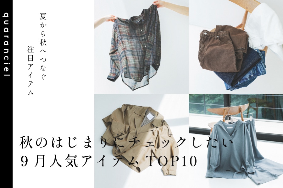 �H�̂͂��܂�Ƀ`�F�b�N������9���l�C�A�C�e��TOP10