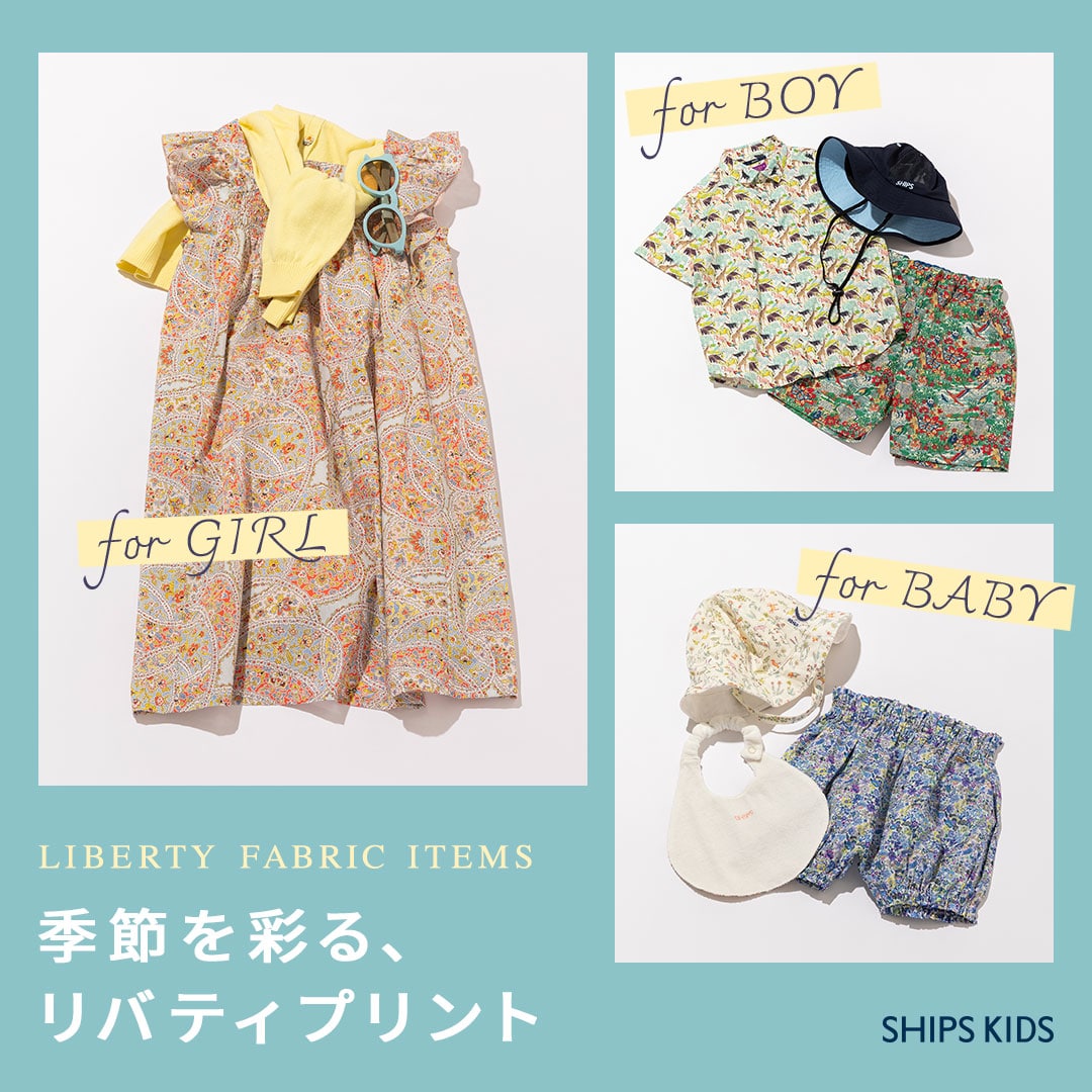 LIBERTY FABRIC ITEMS 季節を彩る、リバティプリント: SHIPS 公式サイト