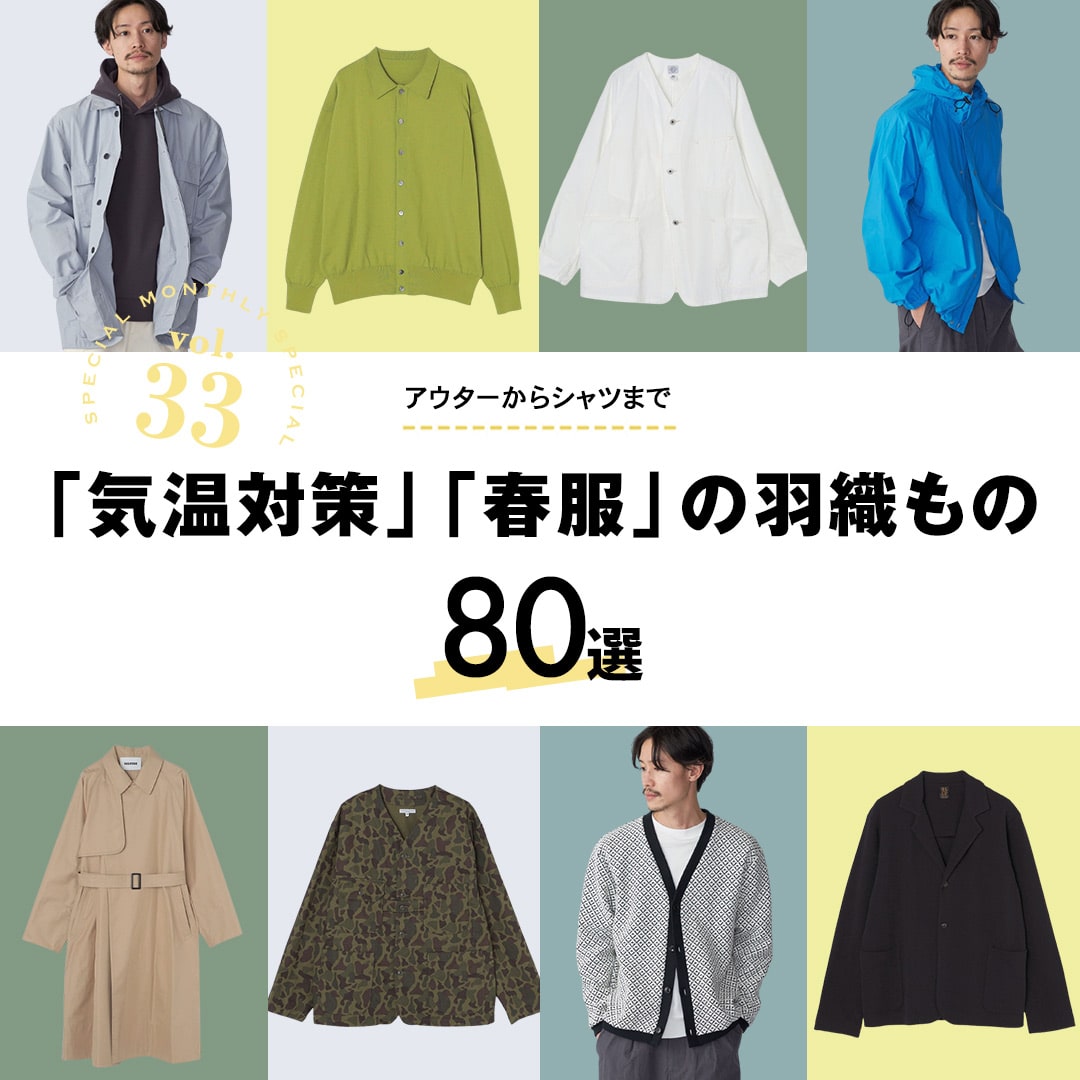 3月のおすすめ＞アウターからシャツまで 「気温対策」「春服」の羽織 ...