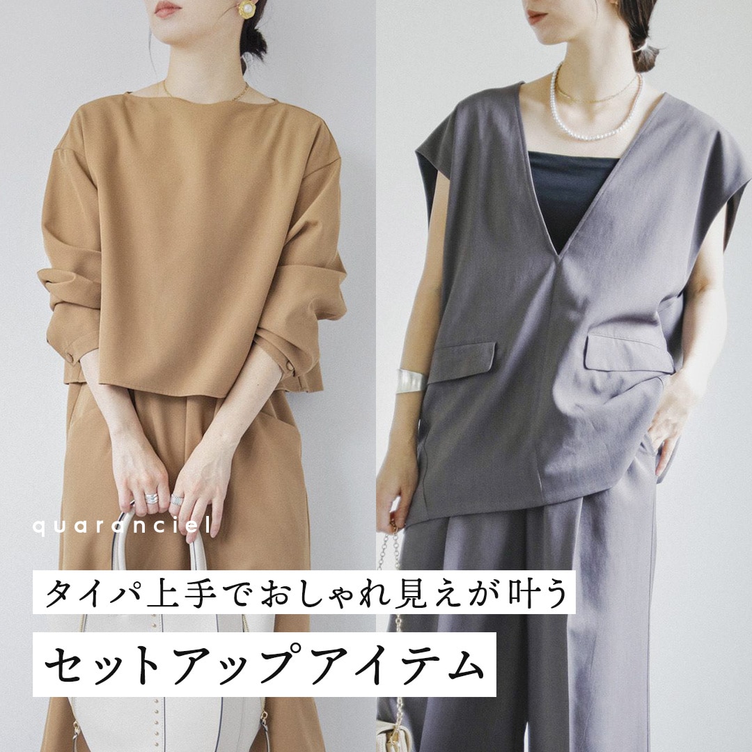 タイパ上手でおしゃれ見えが叶う「セットアップアイテム」: SHIPS 公式  
