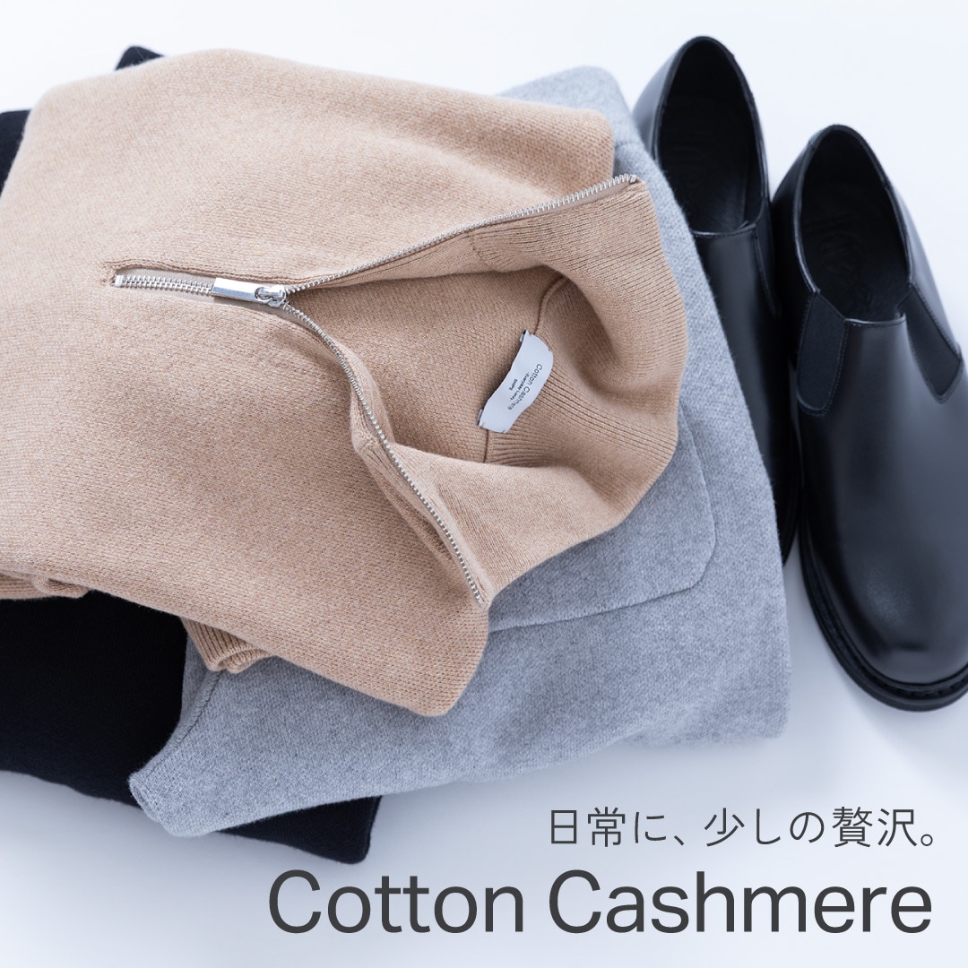 ����ɁA�������ґ�BCotton Cashmere