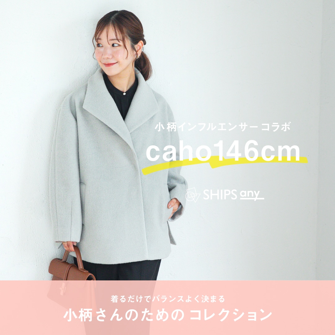 SHIPS SHIPS 公式サイト｜株式会社シップス