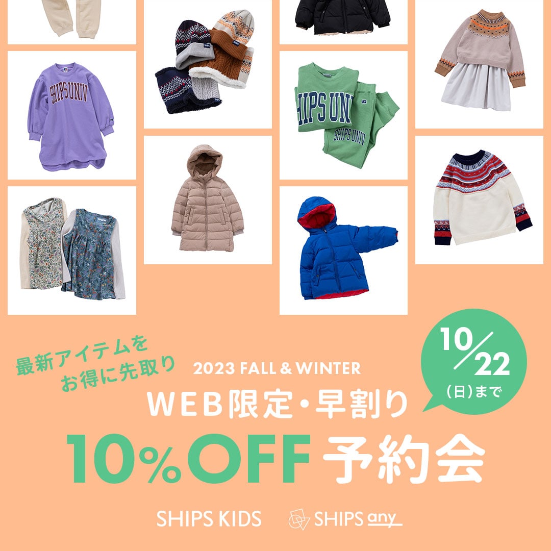 SHIPS 公式サイト