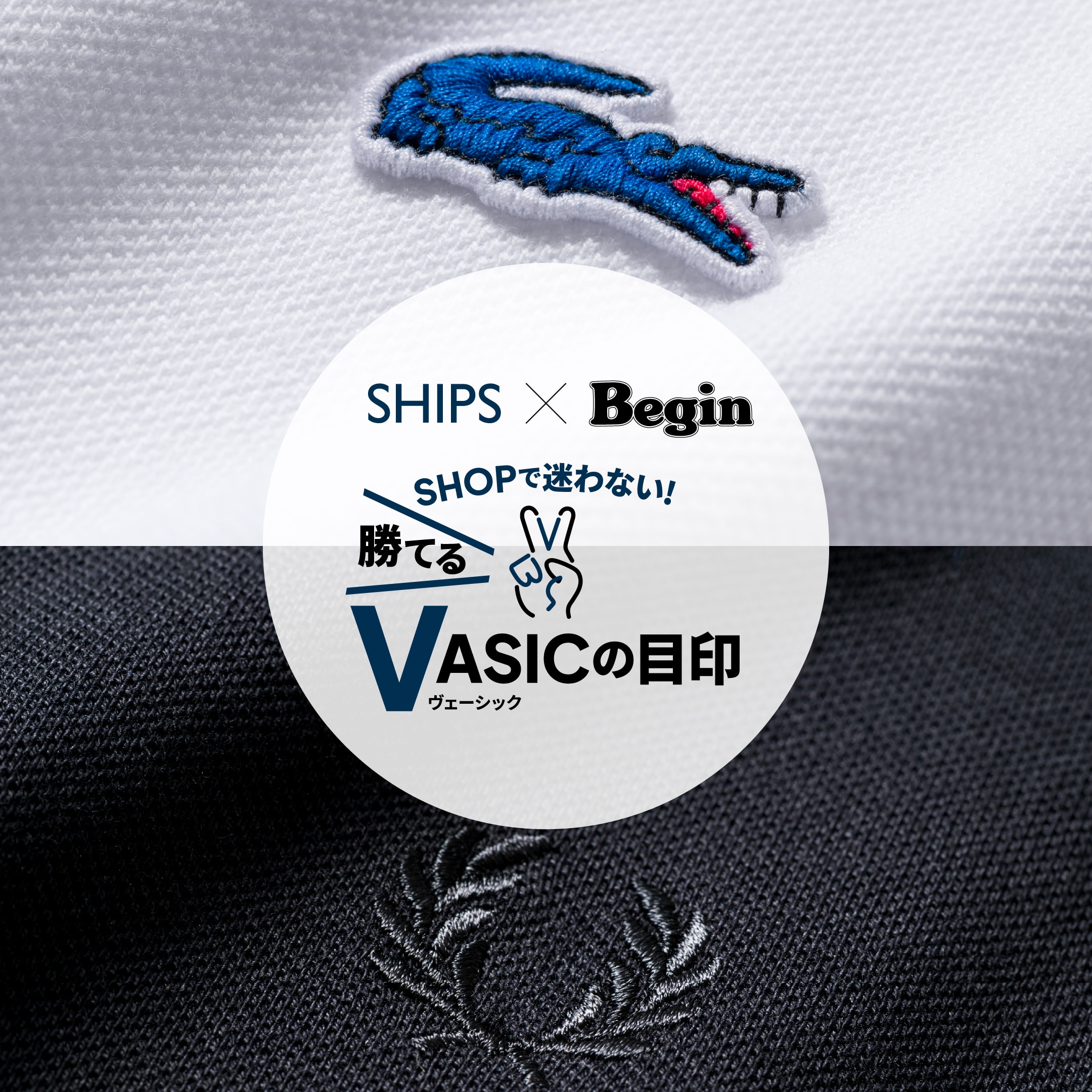 SHOP�Ŗ���Ȃ��u���Ă�Vasic�̖ڈ�v��66�e| Vasic by SHIPS × Begin