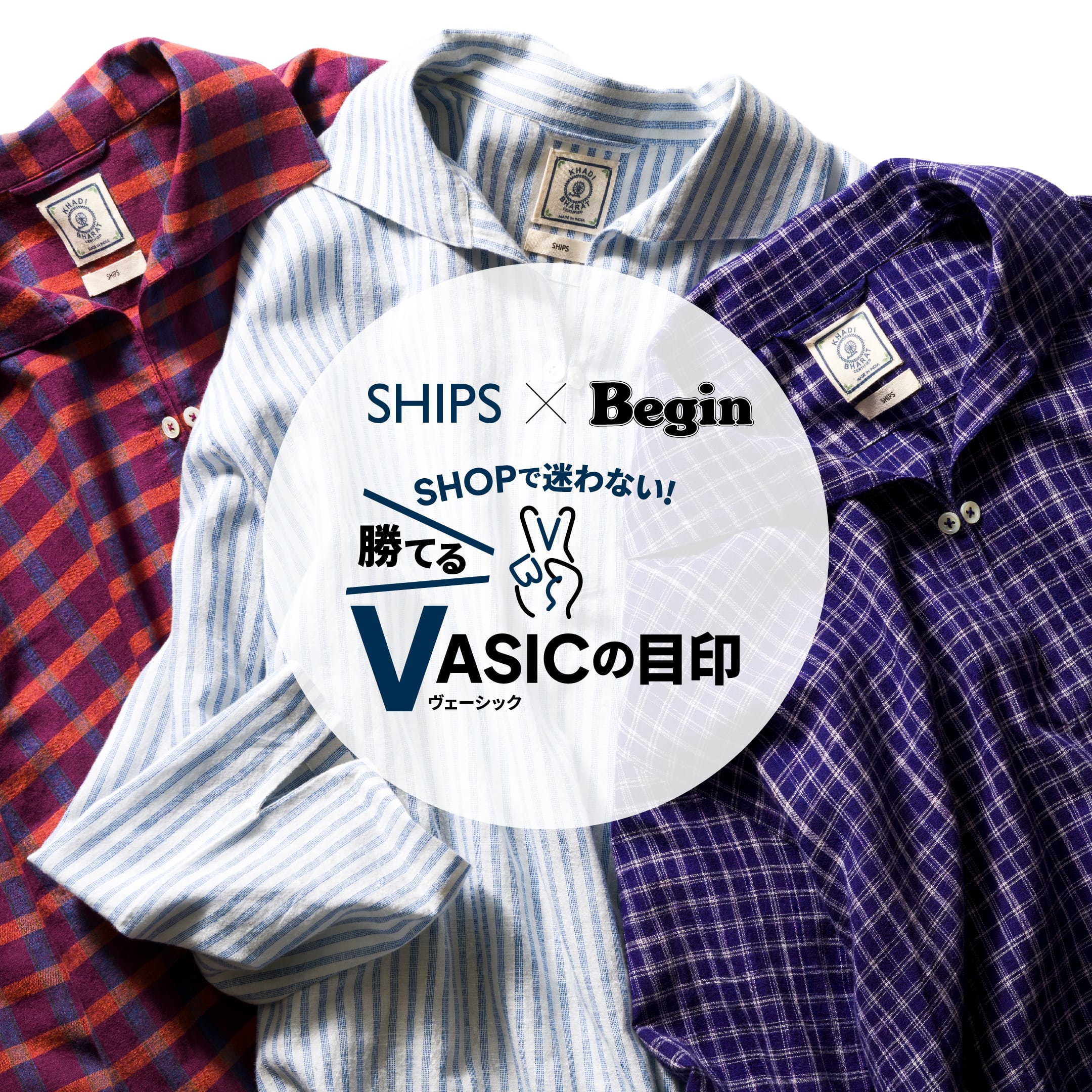 SHOP�Ŗ���Ȃ��u���Ă�Vasic�̖ڈ�v��68�e| Vasic by SHIPS × Begin