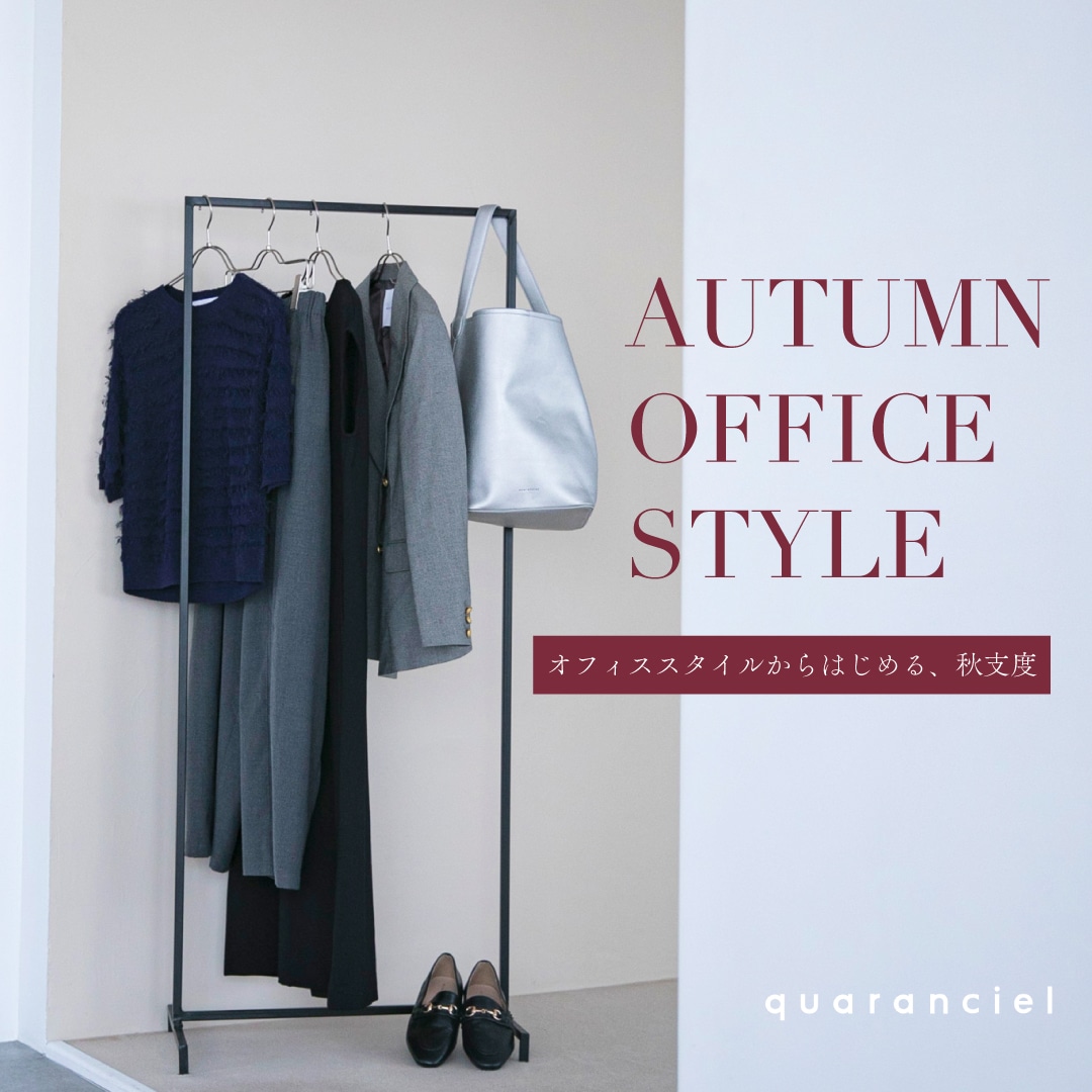 AUTUMN OFFICE STYLE�u�I�t�B�X�X�^�C������͂��߂�A�H�x�x�v