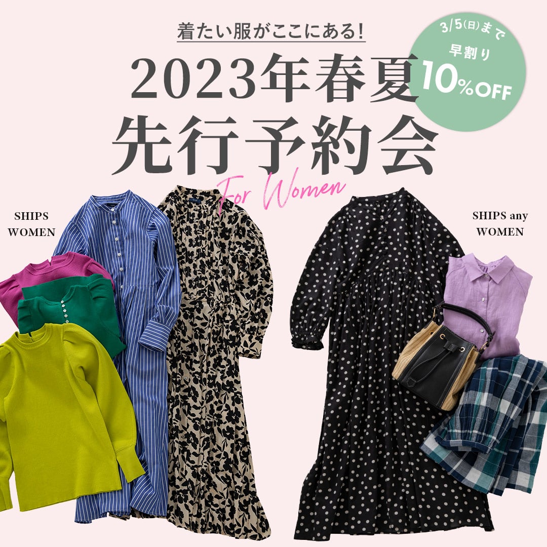 SHIPS 公式サイト