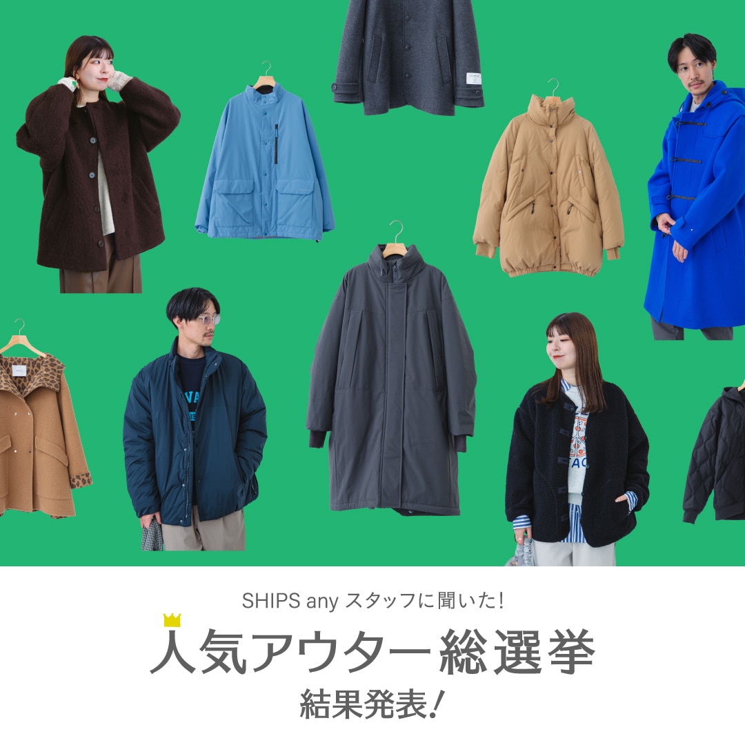 特集一覧 SHIPS 公式サイト