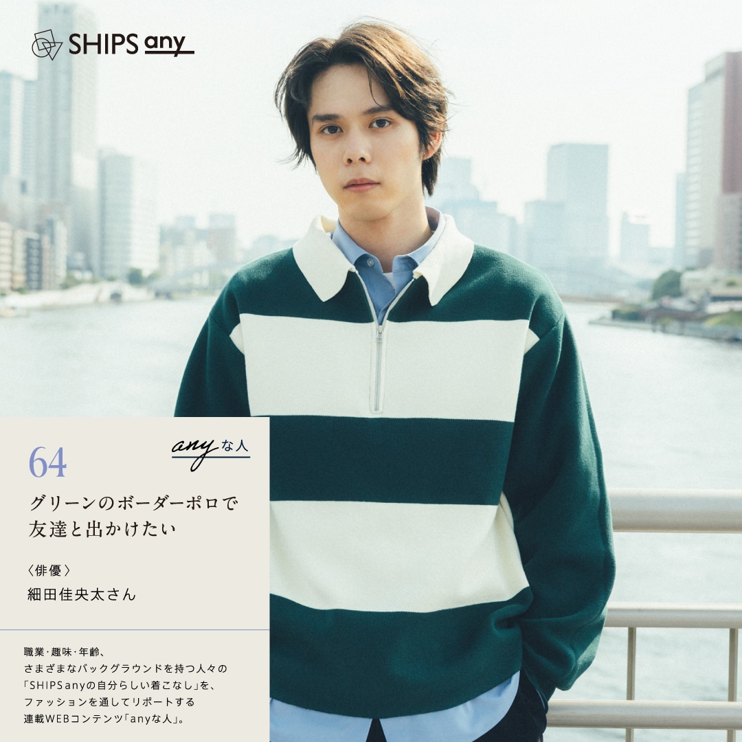 特集一覧 SHIPS 公式サイト