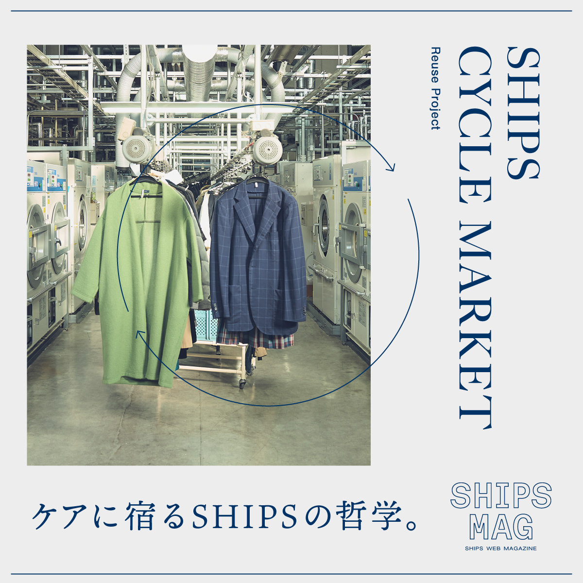 SHIPS SHIPS Colors 公式サイト｜株式会社シップス