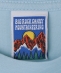 BIG ROCK CANDY MOUNTAINEERING: Souvenir T�V���c