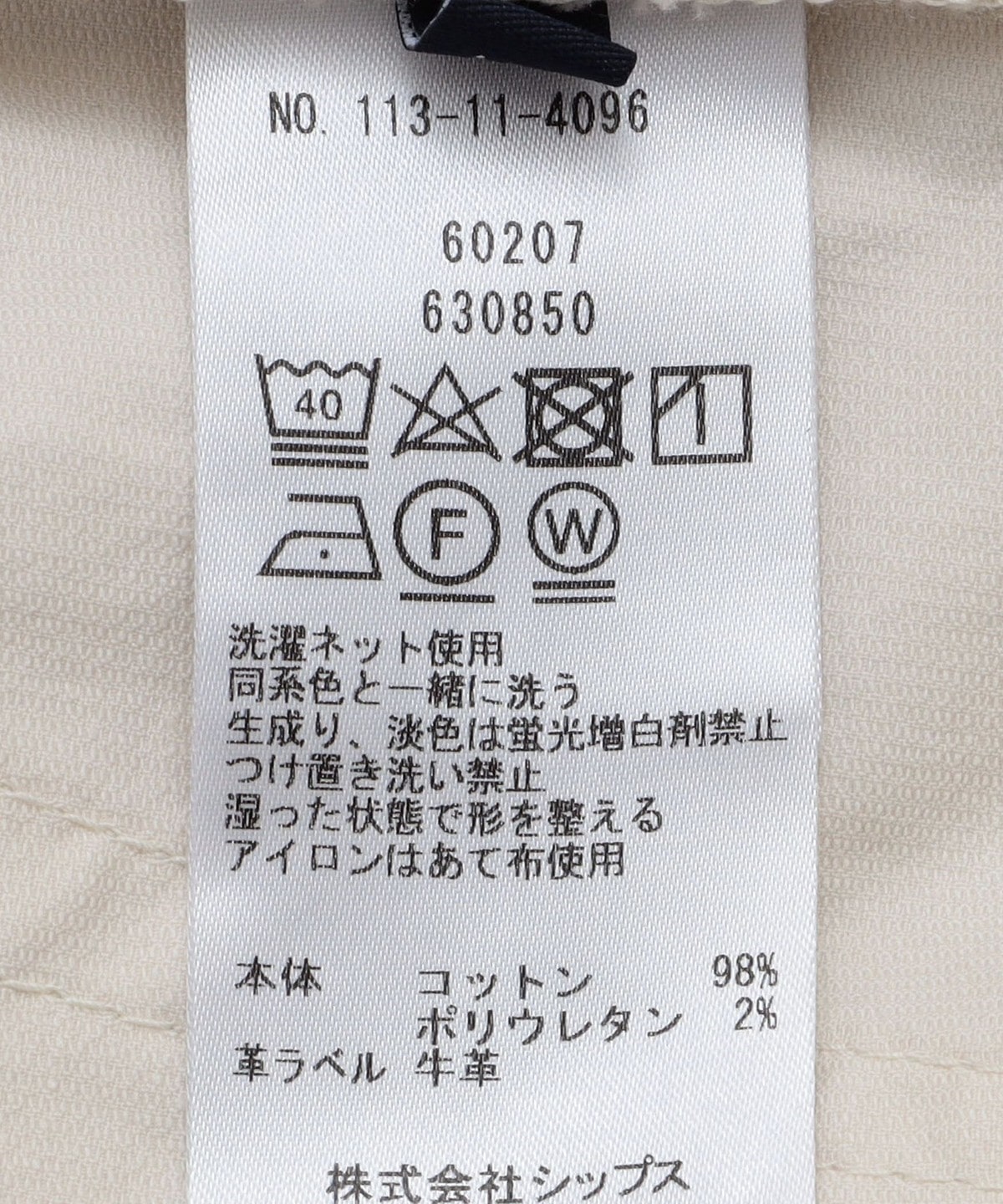 SHIPS: japan quality オイカワデニム縫製 ピケ ストレッチ 5ポケット