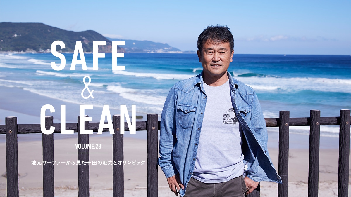 Safe &amp; Clean Vol.23  ?nT[t@[猩c̖͂ƃIsbN?