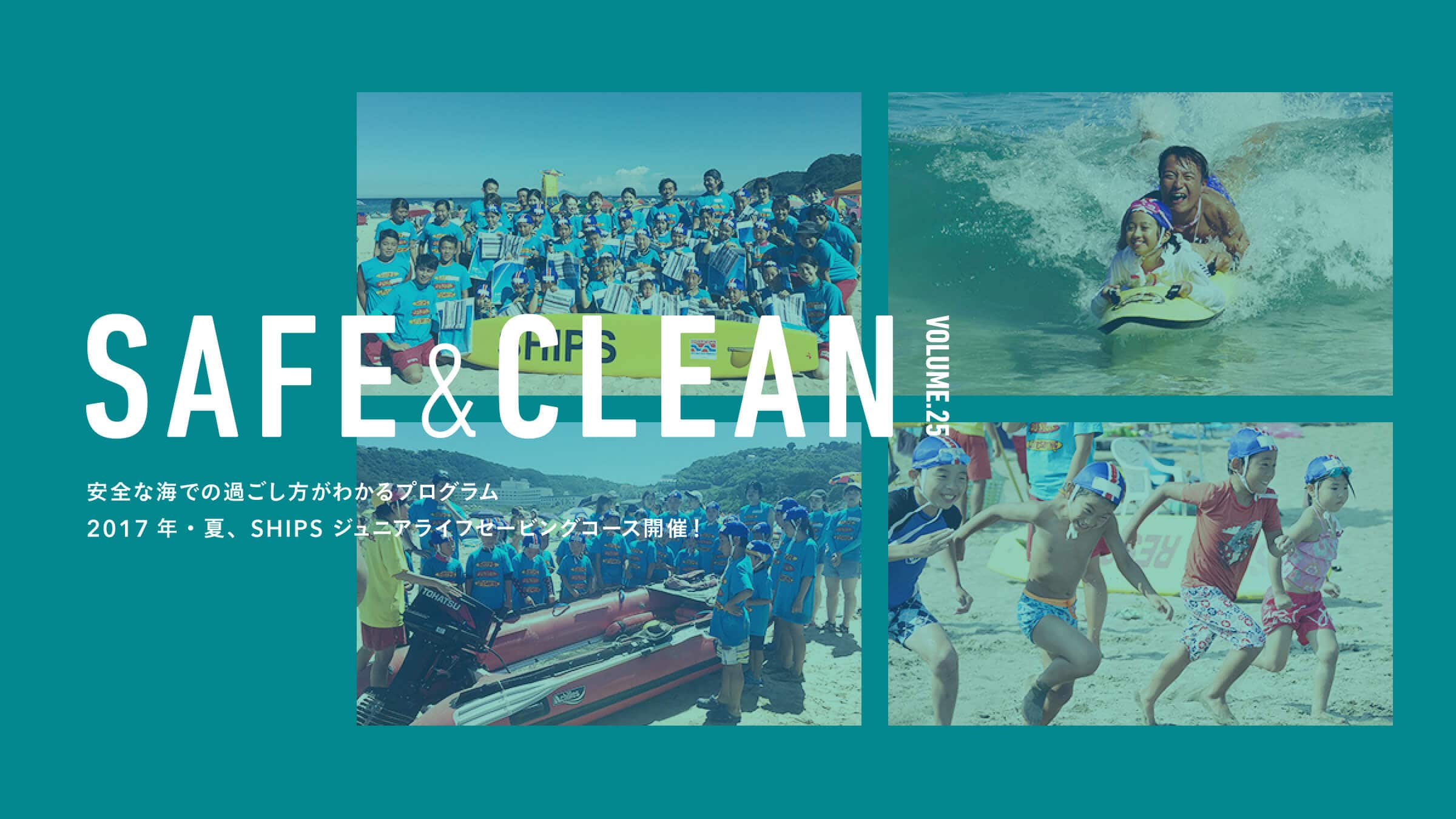 Safe &amp; Clean Vol.25  SȊCł̉߂킩vO  2017NEāASHIPS WjACtZ[rOR[XJÁI