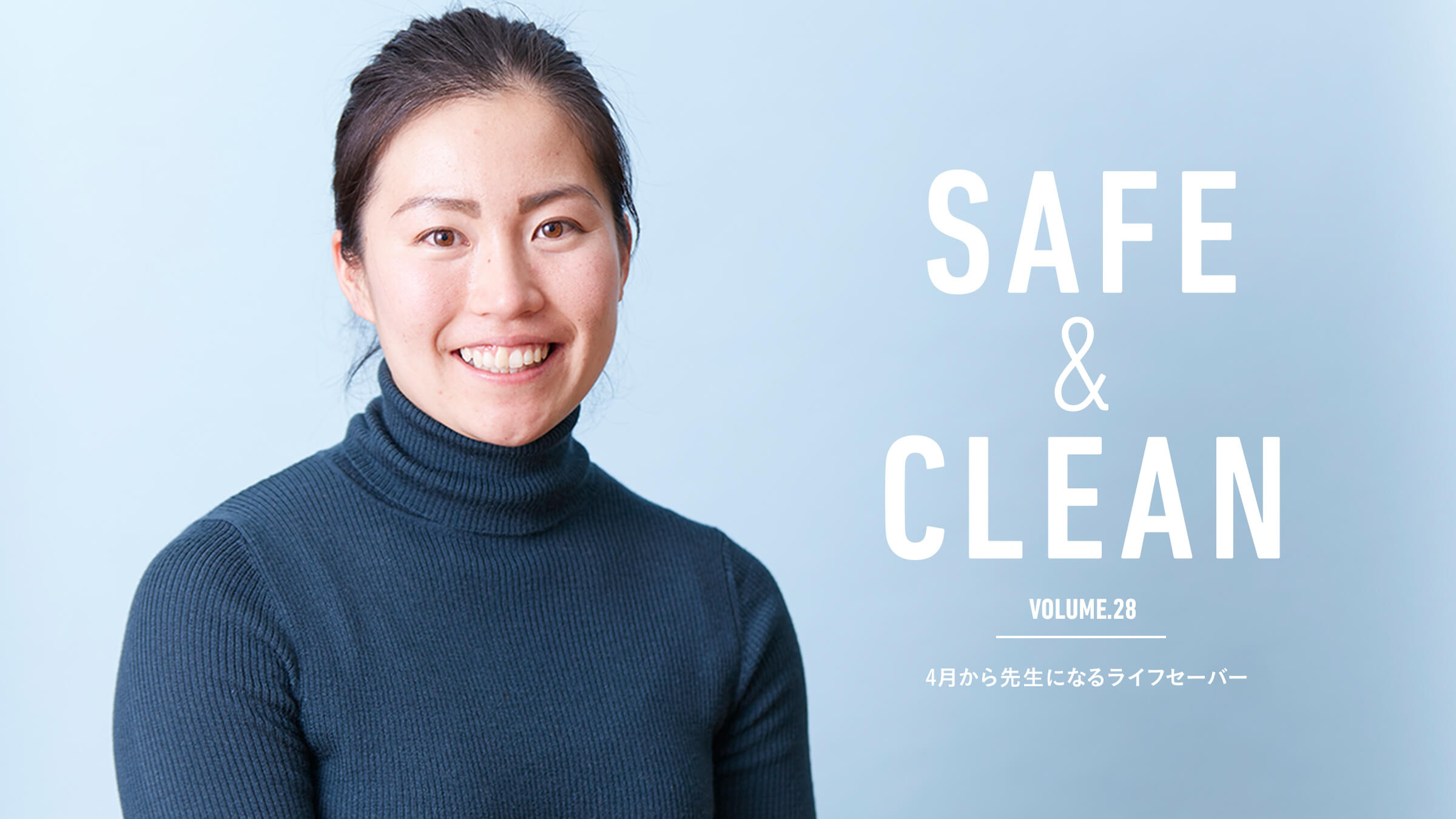 Safe & Clean Vol.28  4搶ɂȂ郉CtZ[o[