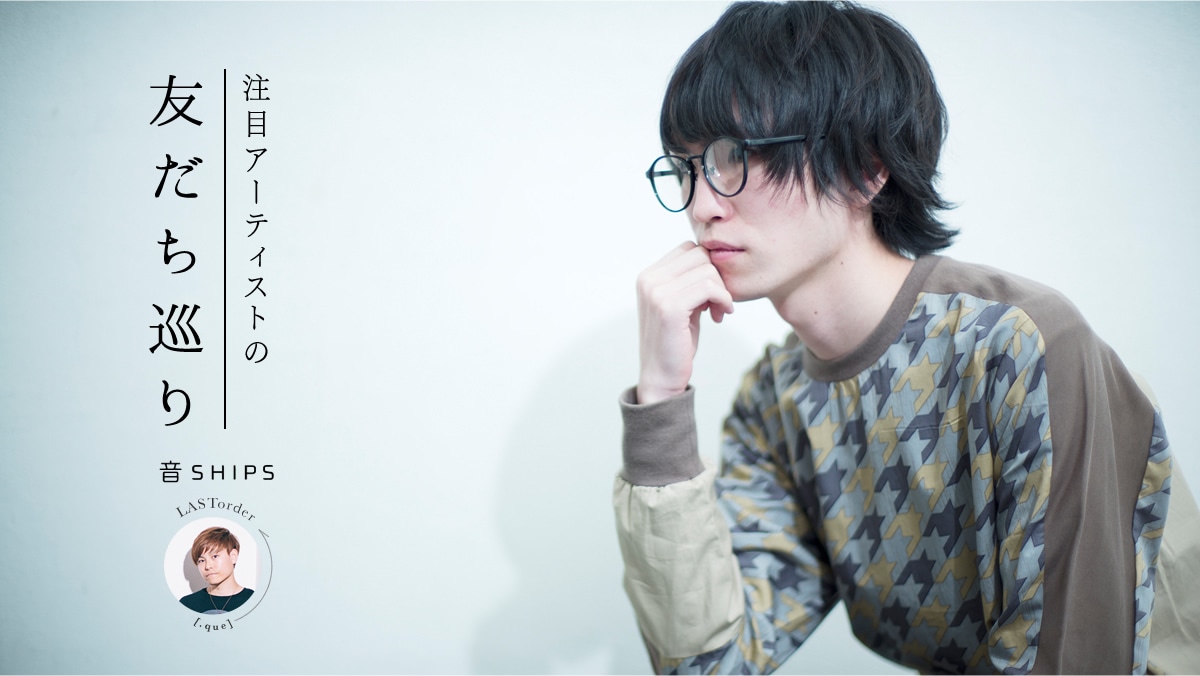 SHIPS  |ڃA[eBXg̗FELASTorderҁ|