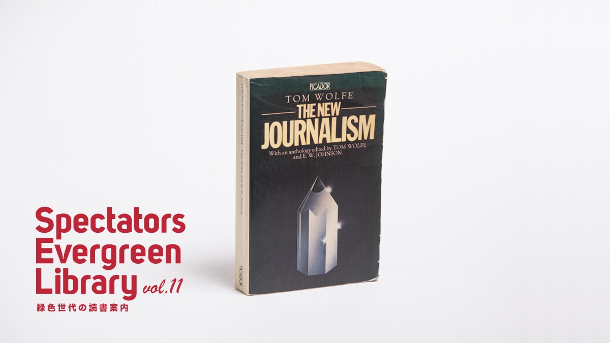 Spectators Evergreen Library vol.11  ΐF̓Ǐē