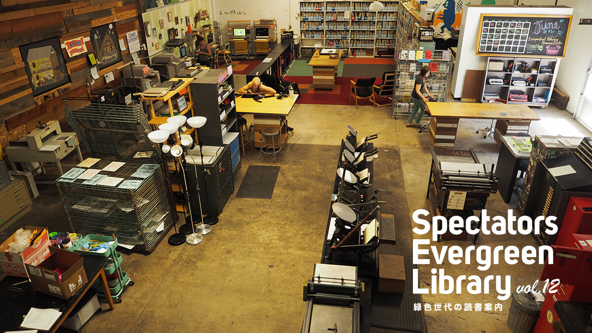 Spectators Evergreen Library vol.12 ΐF̓Ǐē