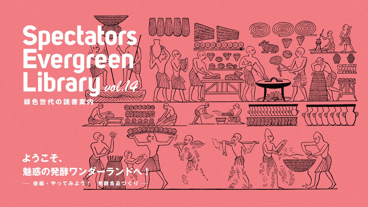 Spectators Evergreen Library vol.14 ΐF̓Ǐē  悤Af̔y_[hցI  [ҁEĂ݂悤I@yHiÂ[