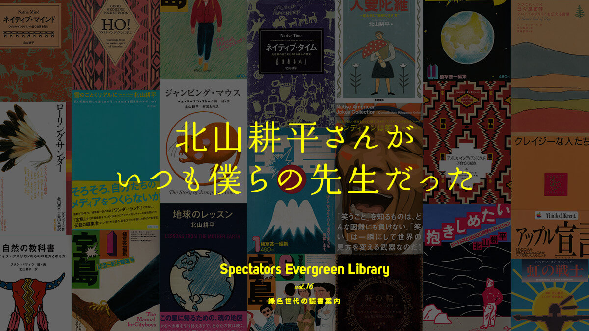 Spectators Evergreen Library vol.16  kRk񂪂l̐搶