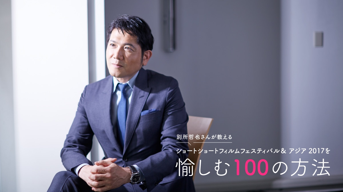 �ʏ��N�炳�񂪋�����  �w�V���[�g�V���[�g �t�B�����t�F�X�e�B�o�� �� �A�W�A 2017�x�������100�̕��@