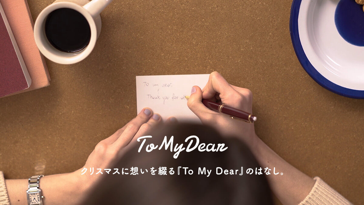 NX}XɑzԂwTo My Dearx̂͂ȂB