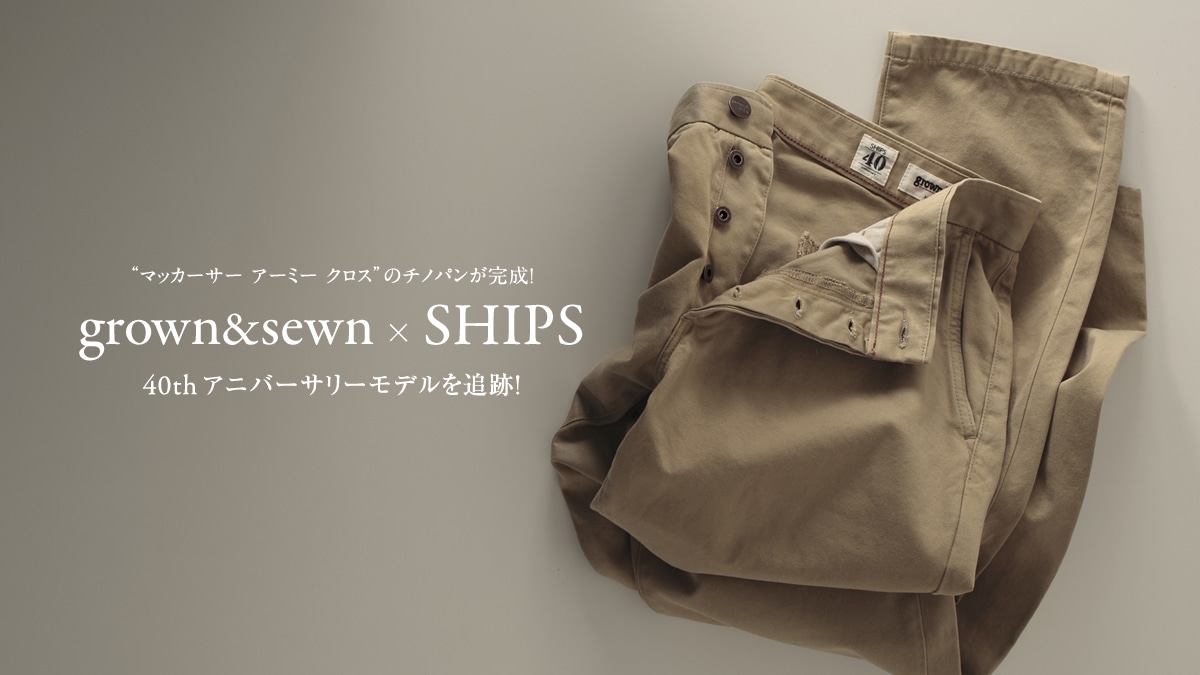 g}bJ[T[ A[~[ NXh̃`mpI  grown&sewn × SHIPSAjo[T[fǐՁI