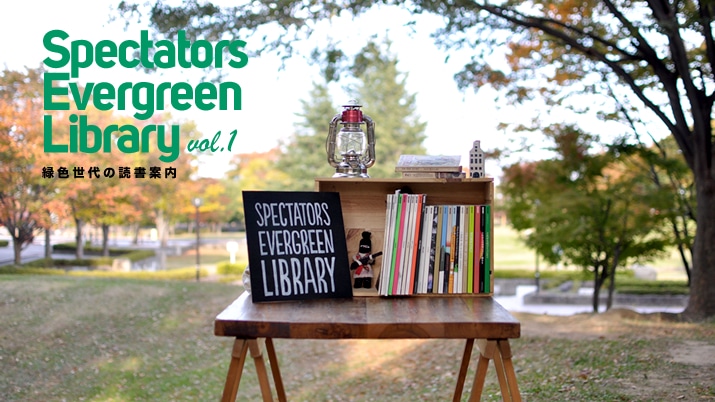 Spectators Evergreen Library@ΐF̓Ǐē